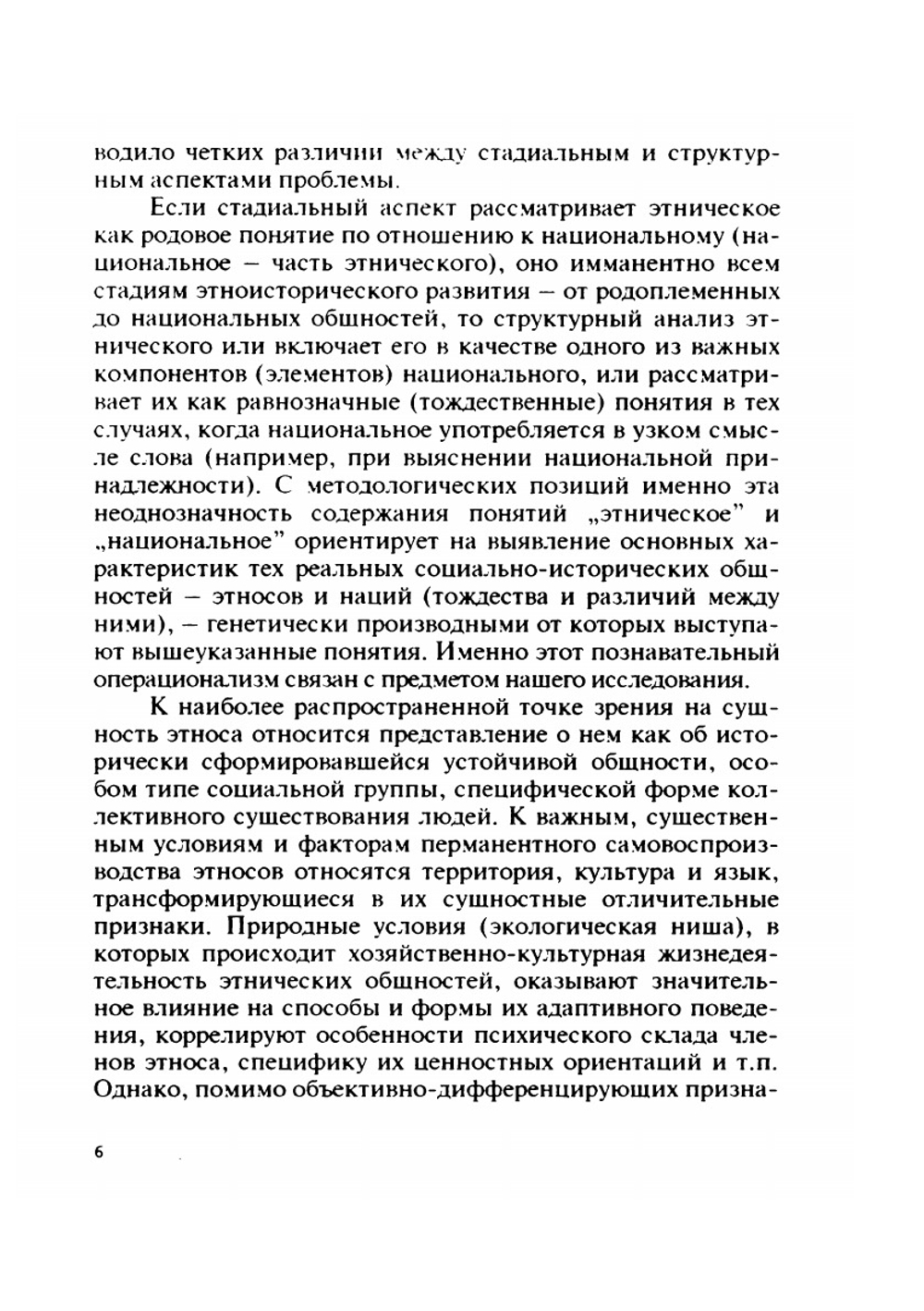 Национальное сознание и национальная культура. (методологические проблемы) | В.Г. Бабаков; В.М. Семенов