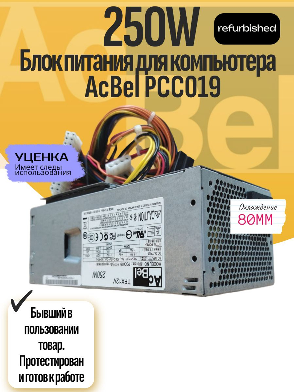 Блок питания для компьютера AcBel PCC019