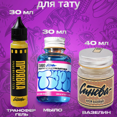 Синева набор Turbo