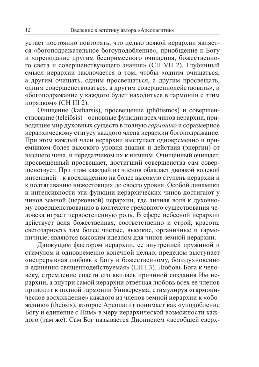 Эстетика. Вчера. Сегодня. Всегда. Выпуск 4 | Бычков В.В.