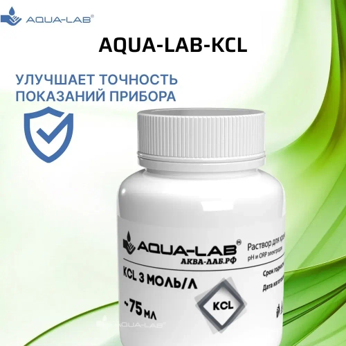 Раствор KCL 3 моль/л для хранения электродов pH и ORP 75 мл
