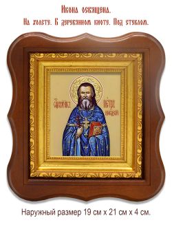 Петр Богородский священномученик. Икона на холсте.