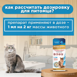 Суспензия от гельминтов и лямблий, профилактика дирофиляриоза для кошек Фенпраз Форте, 5мл.