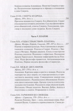 Дионис, Логос, Судьба