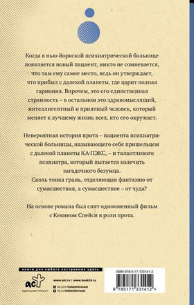 Планета Ка-Пэкс. Джин Брюэр