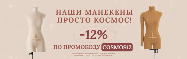 Наши манекены - просто космос 🚀