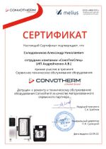 Монтаж оборудования Convotherm