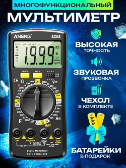 Мультиметр тестер цифровой автоматический с щупами Aneng SZ08
