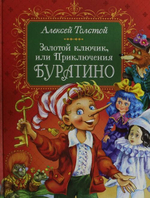 Волшебный мир детства: любимые книги для маленьких читателей