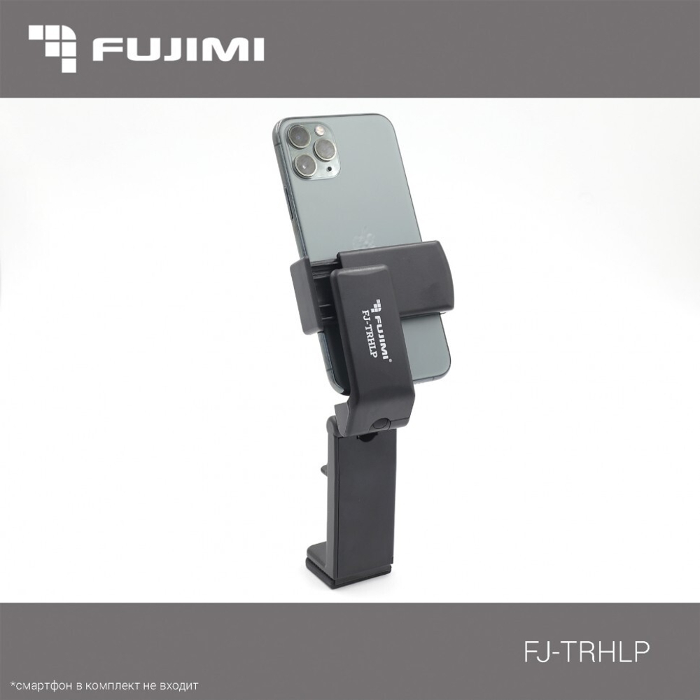 Держатель для смартфона Fujimi FJ-TRHLP многофункциональный