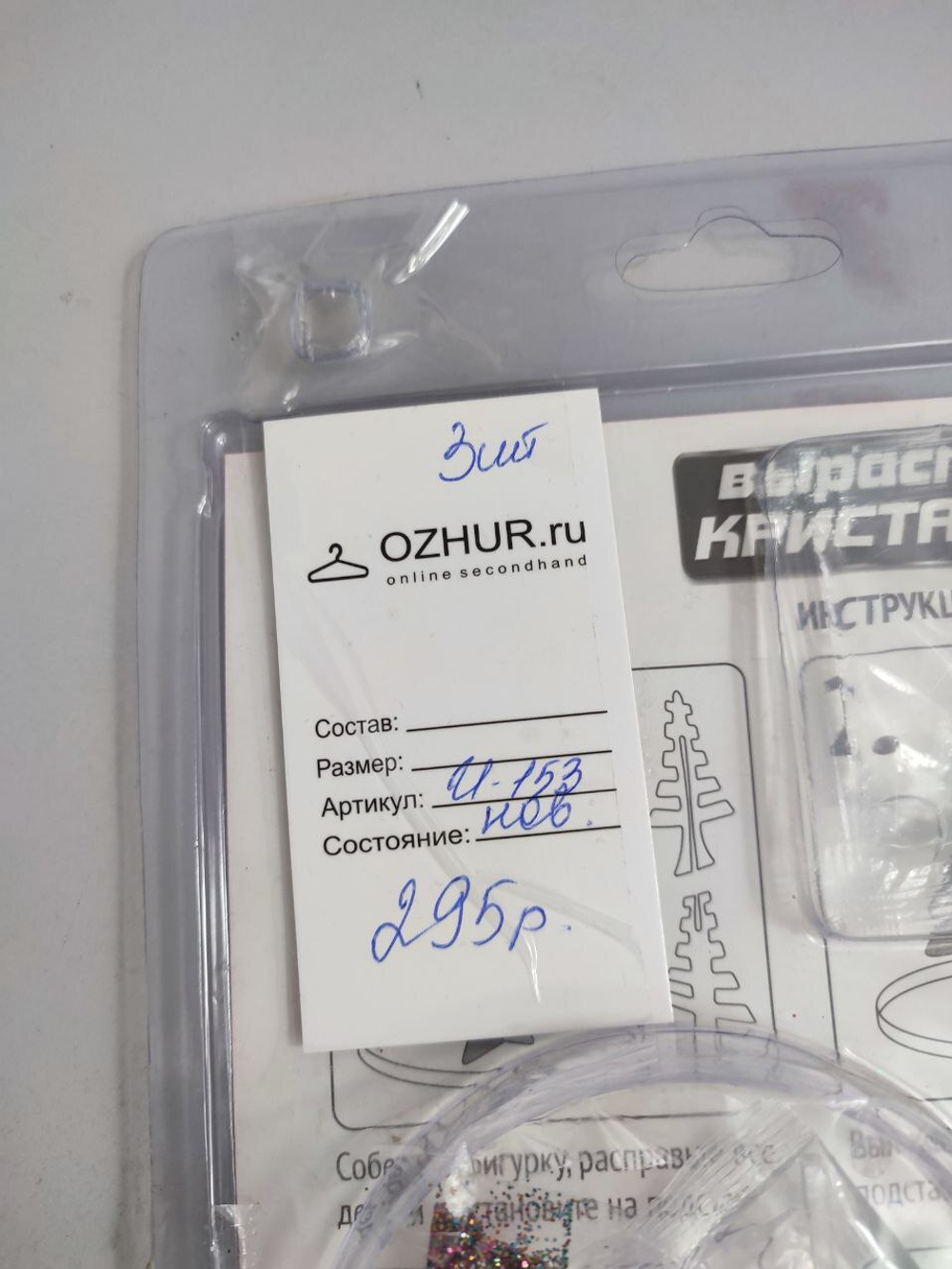 Набор для выращивания кристалла "Принцесса Анабель", новый