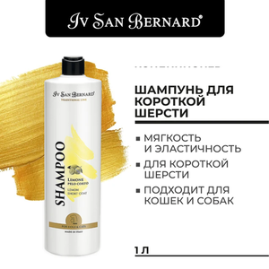 Шампунь Iv San Bernard Traditional Line Lemon для короткой шерсти