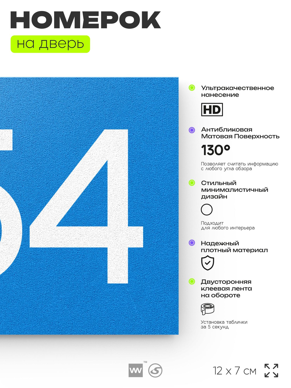 Номер на дверь 554, табличка на дверь для офиса, квартиры, кабинета, аудитории, склада, голубая 120х70 мм, Айдентика Технолоджи