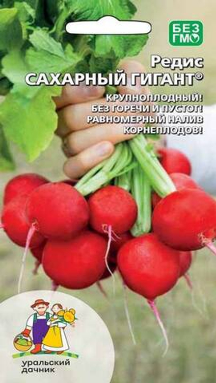 Редис "G. Сахарный Гигант" 2г., Россия.
