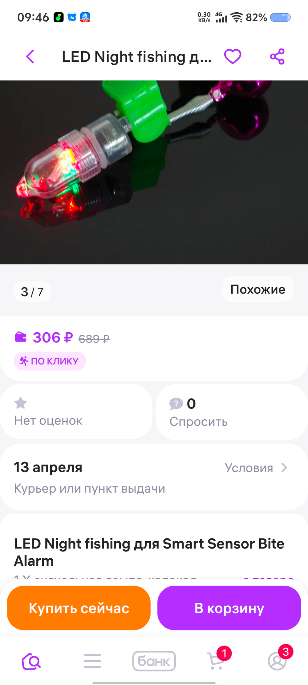 Ночник марагание