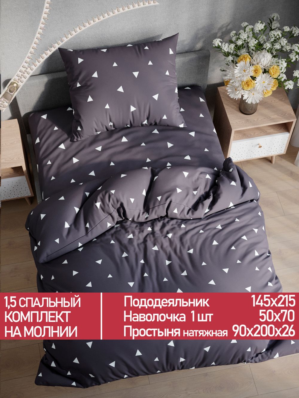 Постельное белье Полисатин Мечта "Paper" 1,5-сп Наволочка 50х70 см 1 шт Простынь на резинке 90x200 смПододеяльник 145x215 см