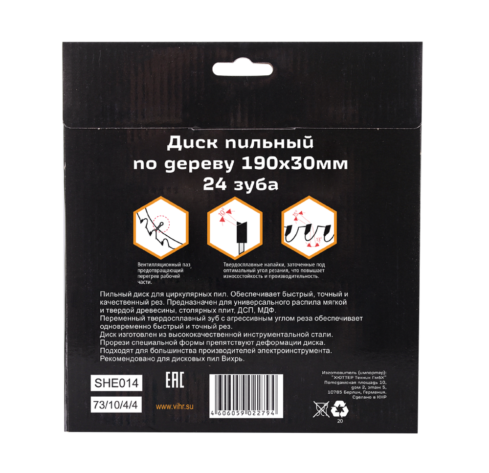 Диск пильный по дереву Вихрь 190х30 мм 24 зуба