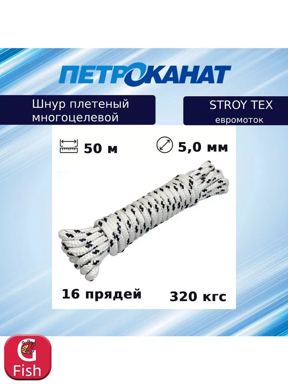 Шнур плетеный (канат) STROY-TEX 6,0 мм, тест 400 кг, 50 м,