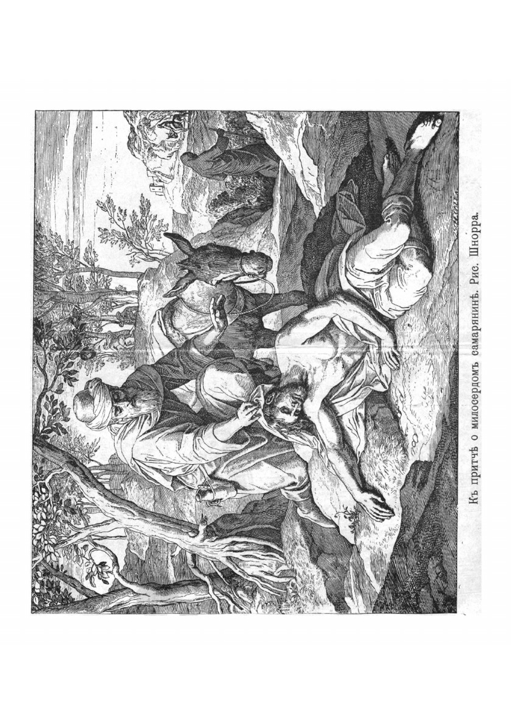 Избранные притчи Христовы | Феоктистов Иван Иванович