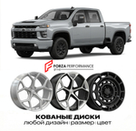 КОВАНЫЕ ДИСКИ для Chevrolet Silverado 2500HD II 2007-2014 Шевроле