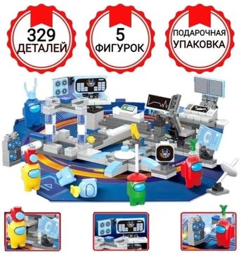 Конструктор Амонг ас (Among us) 329 деталей + 5 фигурок