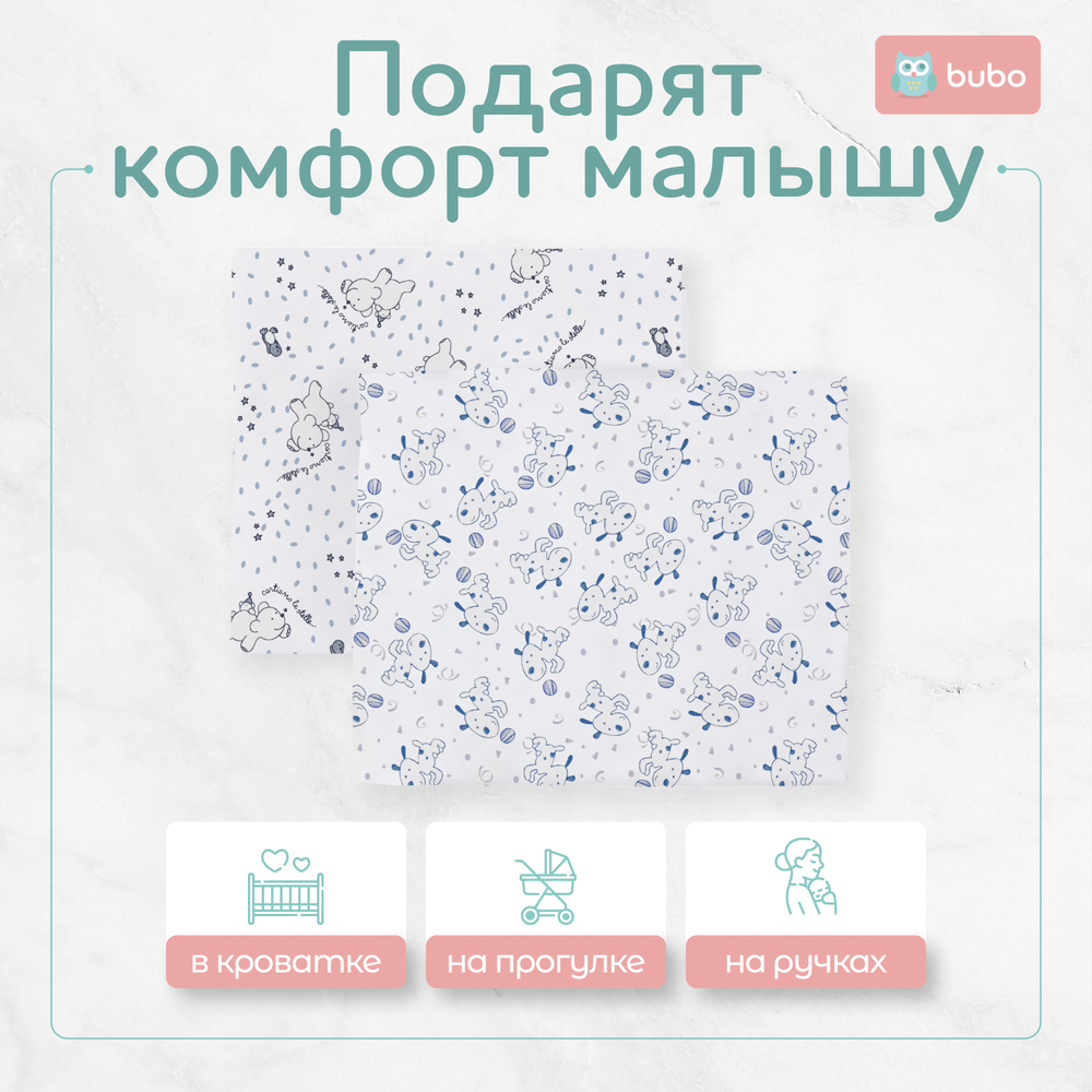 Пеленка текстильная BUBO BABY "SOFT" 100х120 см, кулирная гладь, 2 шт