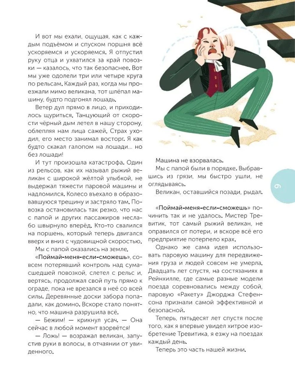 Всё о железной дороге. Поезда