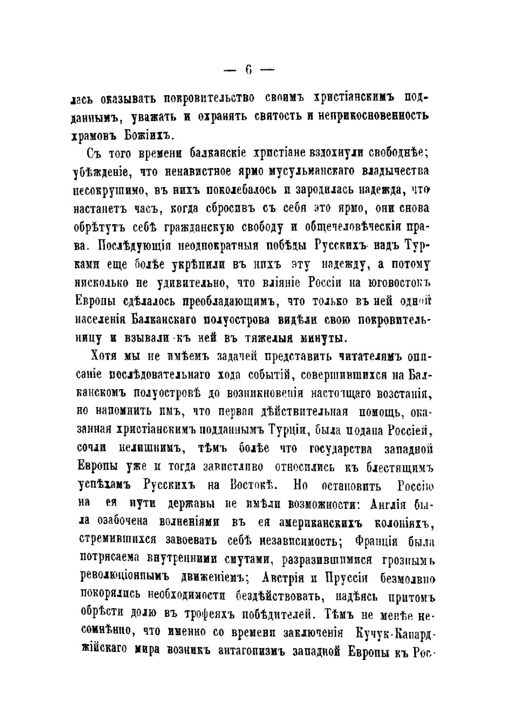 Славянская борьба 1875-1876. Исторический очерк восстания балканских славян, черногорско-сербско-турецкой войны и дипломатических сношений с июля 1875 по январь 1877 г | Фелькнер А.