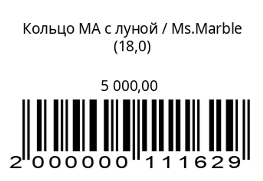 Кольцо Ma