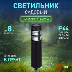 Светильник уличный ЭРА ERASS12-01 Олимп на солнечной батарее садовый 1 LED | Садовые декоративные светильники