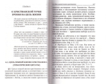 Размышления  о цели и смысле земной жизни человека. Петр Добросельский