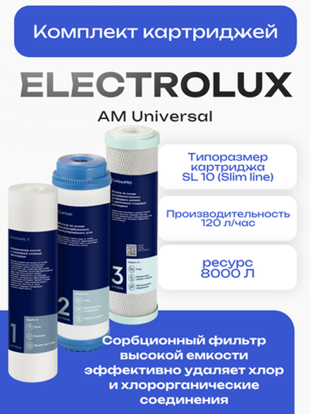 Комплект картриджей Electrolux AM Universal