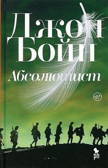Абсолютист
