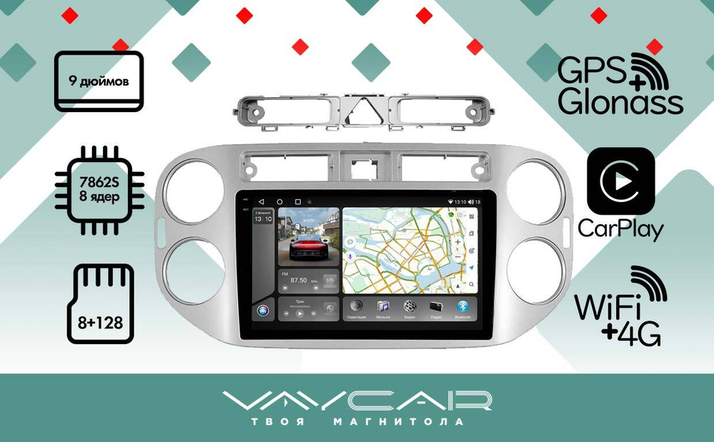 Магнитола для Volkswagen Tiguan 2007-2016 (рамка белая) - Vaycar VA81-0489-2K на Android 13, 8-ядер, 2K QLED, ТОП процессор, CarPlay, 4G SIM-слот