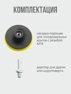 Круги для полировки автомобиля, стекла и фар, насадка на шуруповерт. 6 предметов