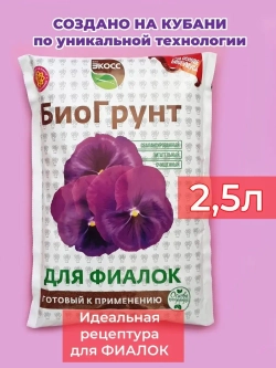 Питательный грунт для фиалок 2,5л