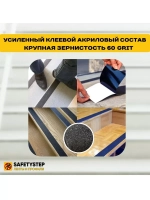 Противоскользящая лента абразивная, 19 мм х 6 метров, черный