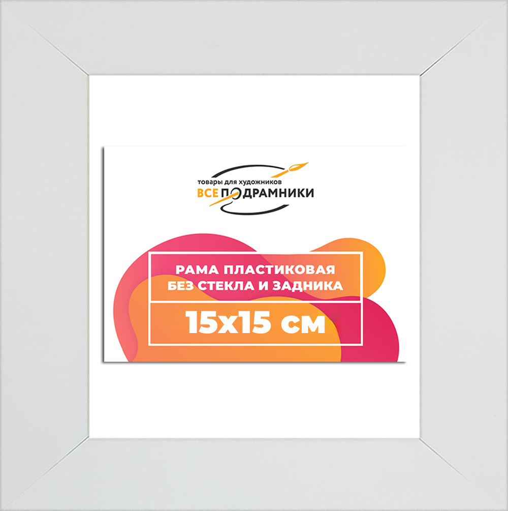 Рама 15x15 для картин и фотографий RP0064129-03(D3)
