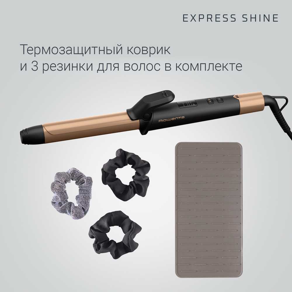 Щипцы для завивки Rowenta Express Shine CF2820F0