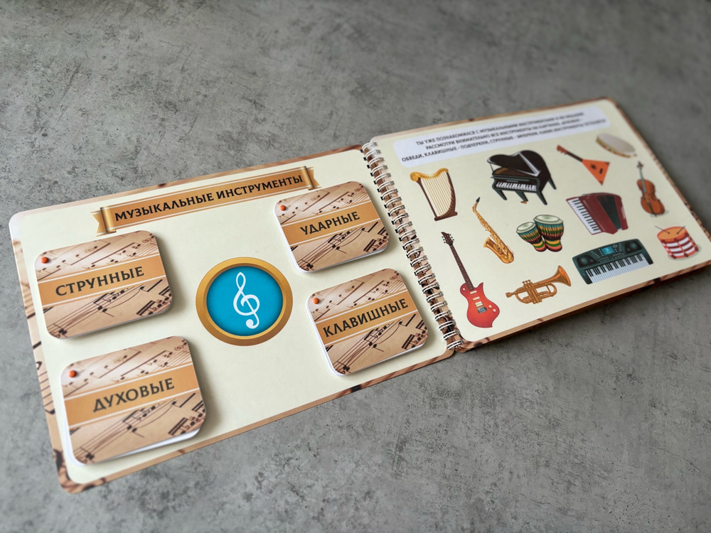 Альбом игр "Музыкальные инструменты"