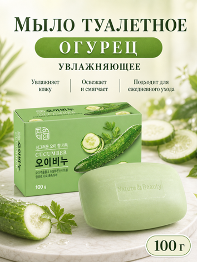 [MUKUNGHWA] Мыло туалетное увлажняющее ОГУРЕЦ Moisture Cucumber Soap, 100гр