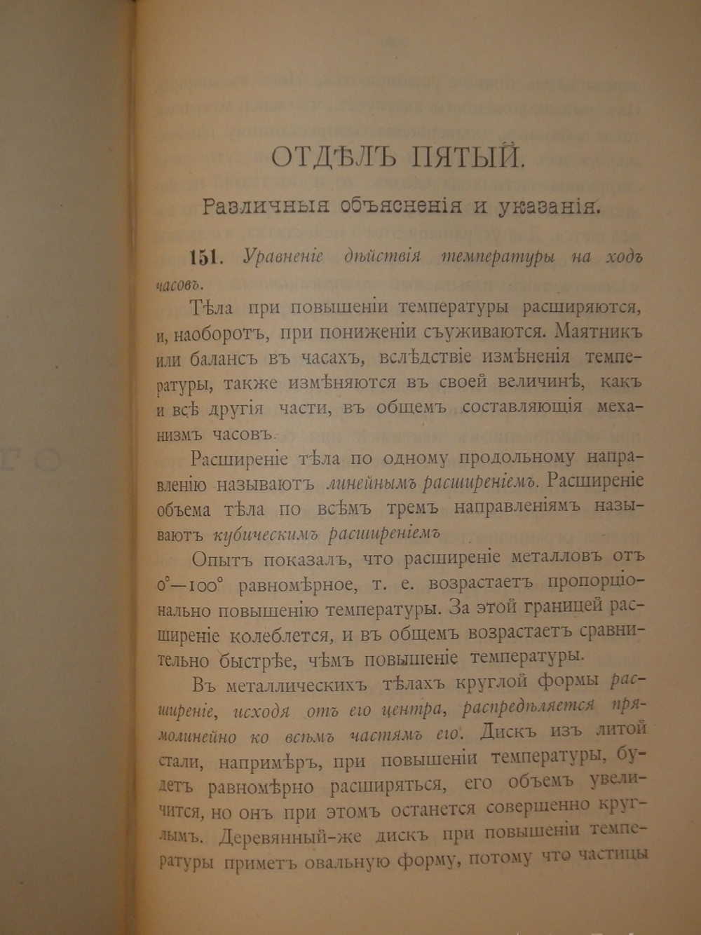 "Полный курс часового мастерства по новейшим данным + Атлас, состоящий из 14 литографированных таблиц с 134 рисунками". Юлиус Гене. 1896г.