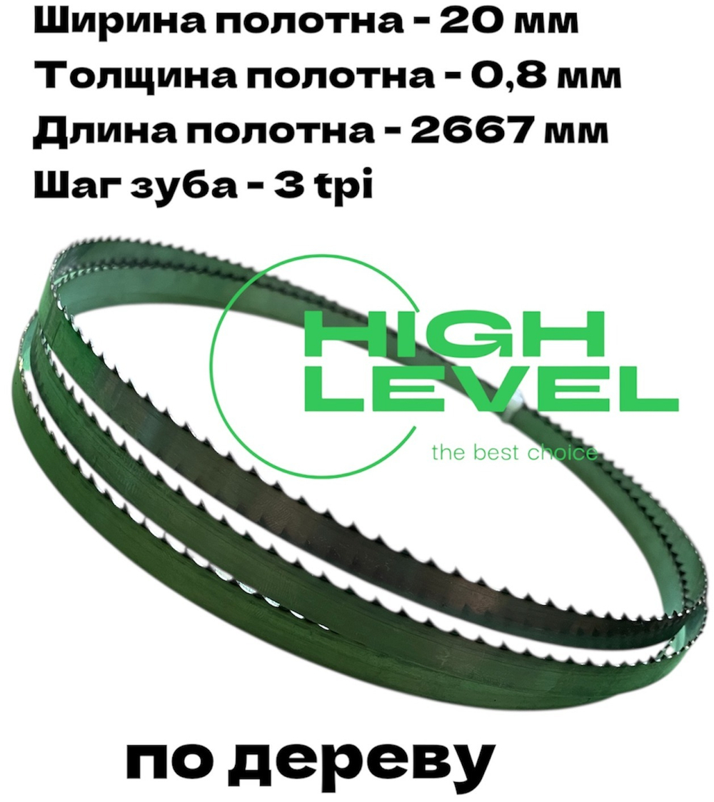 Полотно ленточное по дереву 20х0,8х2667 мм 3tpi для JET JWBS-14DXPRO и POWERMATIC PWBS-14CS
