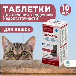 Зоокард Пчелодар Средство для лечения заболеваний сердца у кошек, 1,2 мг, таблетки, 10 шт. Рамиприл.