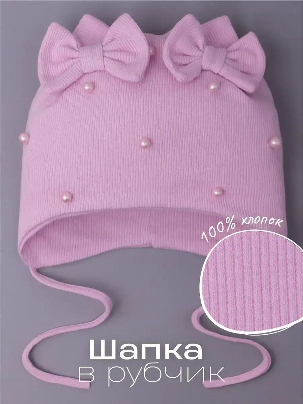 Шапка для девочки осенняя на завязках с бусинами