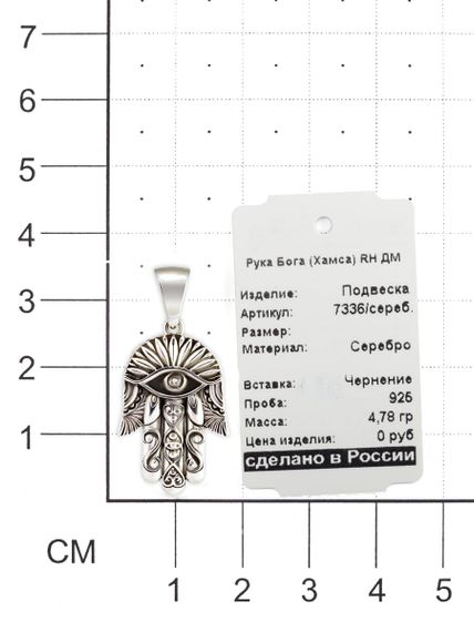 Изображение кулона священная ладонь на размерной сетке.