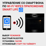 Шкаф духовой электрический MBO6711W + управление Wi-Fi