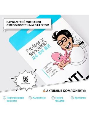 Professor SkinGOOD Патчи легкой фиксации / Anti-sleep Easy Fix Patches