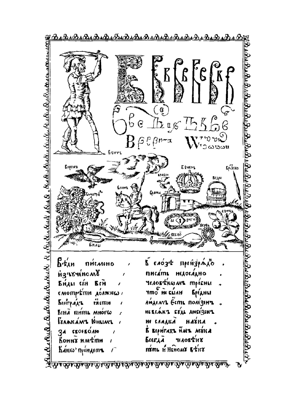 Букварь | Карион Истомин