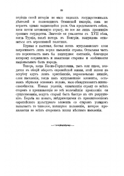 Босния-Герцеговина | Харузин Алексей Николаевич